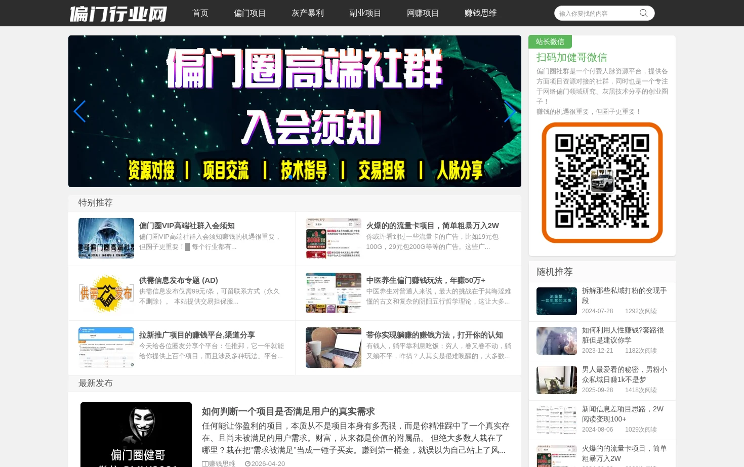 偏门行业网 页面快照